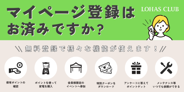 重要】マイページについてのお知らせ｜LOHAS CLUB