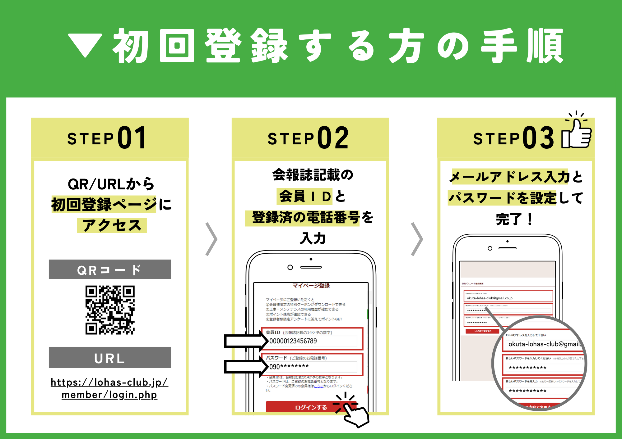 重要】マイページについてのお知らせ｜LOHAS CLUB